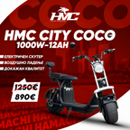 CITY COCO C07T (1000W 12Ah – Li-ion 25-35km)
