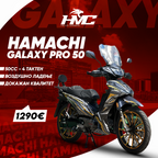 HMC GALAXY PRO 50