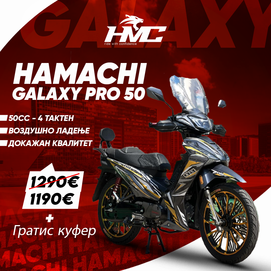 HMC GALAXY PRO 50
