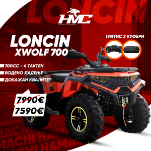 LONCIN XWOLF 700