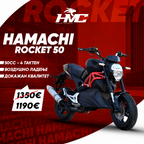 HAMACHI Rocket 50
