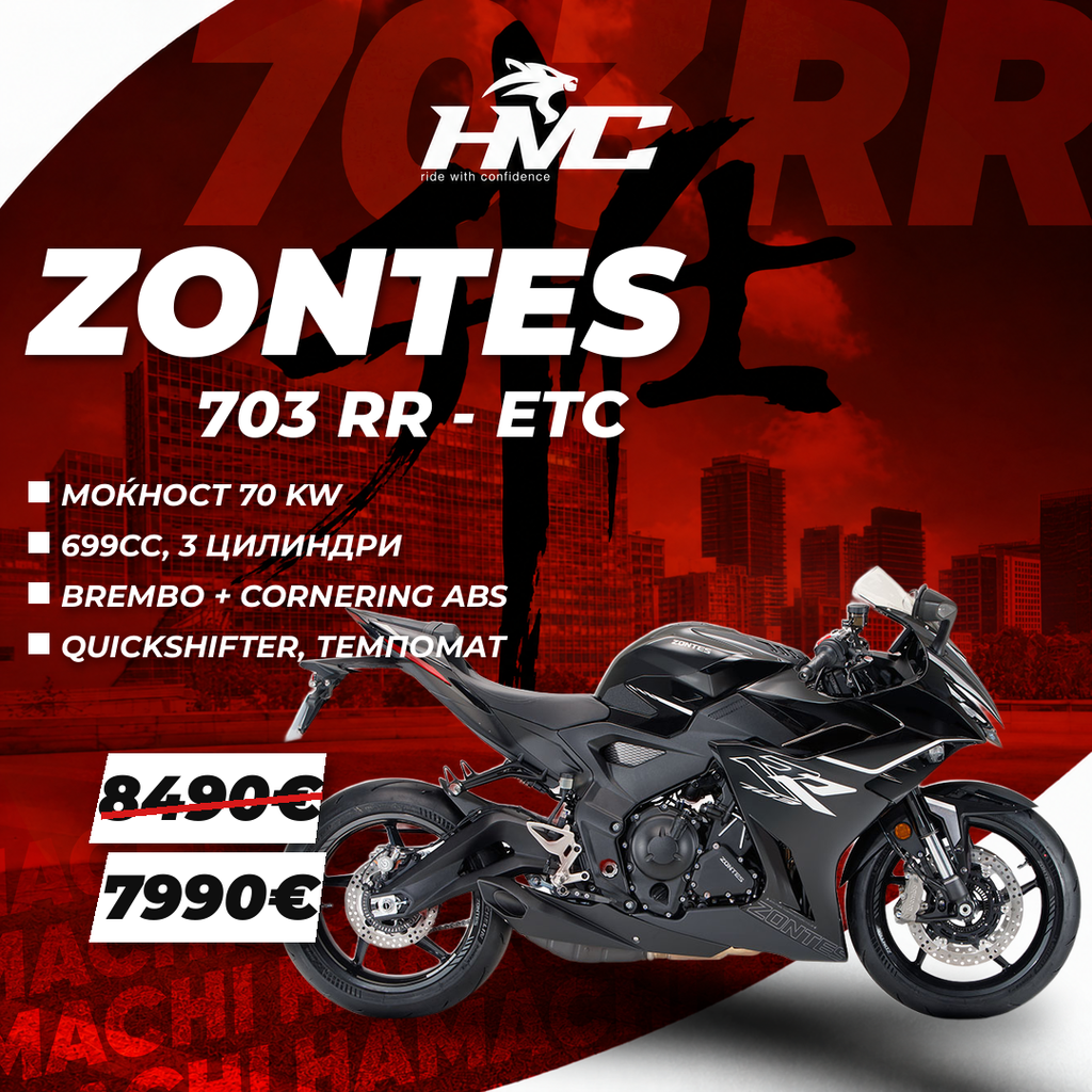 ZONTES 703 RR ETC есенско зимска цена 7990€