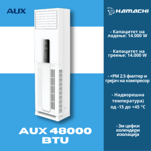 AUX 48000 BTU Стоечка клима