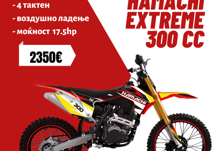 HAMACHI EXTREME 300 cc