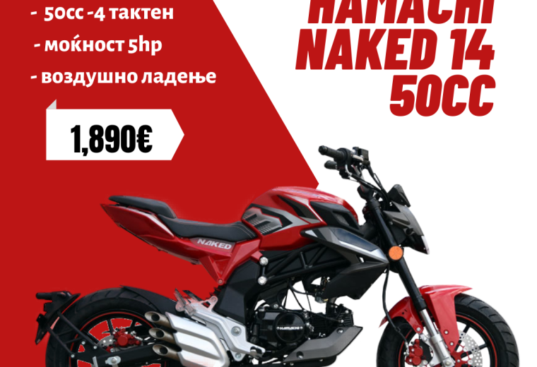 HAMACHI NAKED 14
