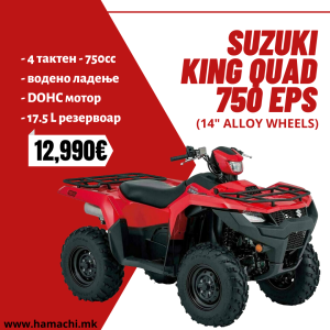 SUZUKI KING QUAD 750 EPS (14" ALLOY WHEELS)