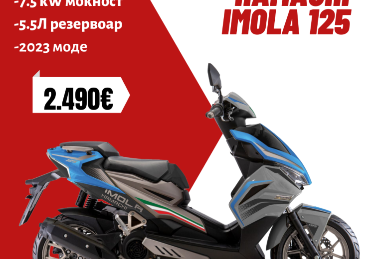 IMOLA 125CC