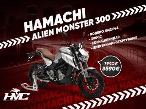 HAMACHI ALIEN MONSTER 300