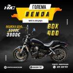 BENDA BOX 400cc