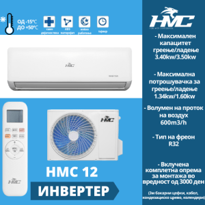 HMC 12 ИНВЕРТЕР 
Ф СЕРИЈА