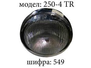 Фар за чопер 250-4 TR
