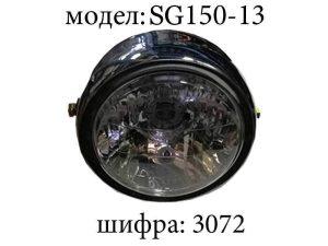 Фар SF 150-13