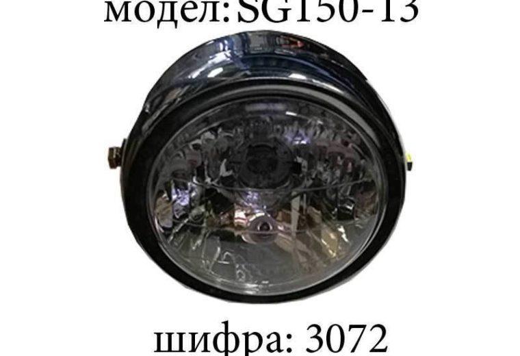 Фар SF 150-13