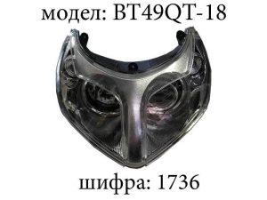 Фар BT49QT-18