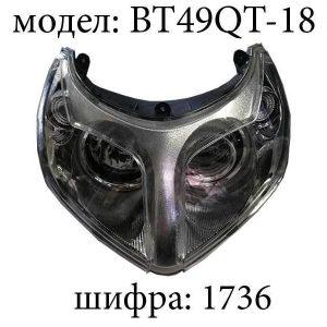 Фар BT49QT-18