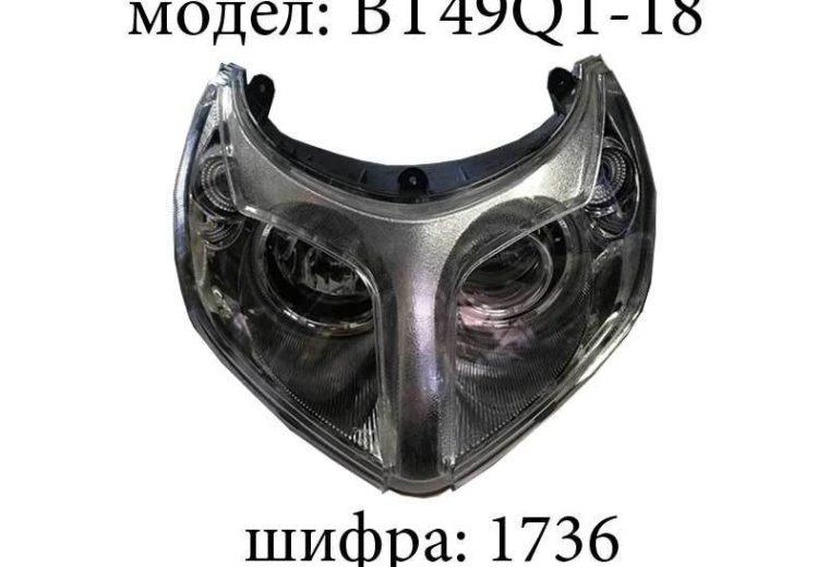 Фар BT49QT-18