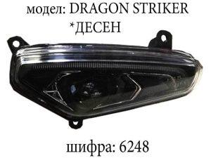 Фар десен DRAGON STRIKER
