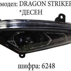 Фар десен DRAGON STRIKER