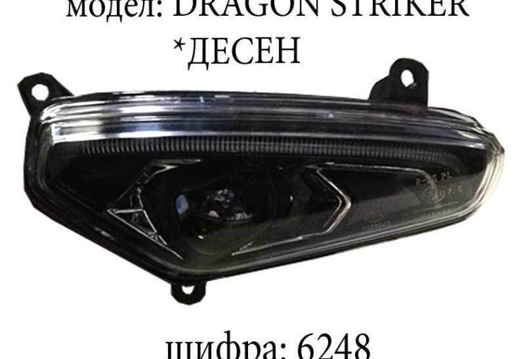 Фар десен DRAGON STRIKER
