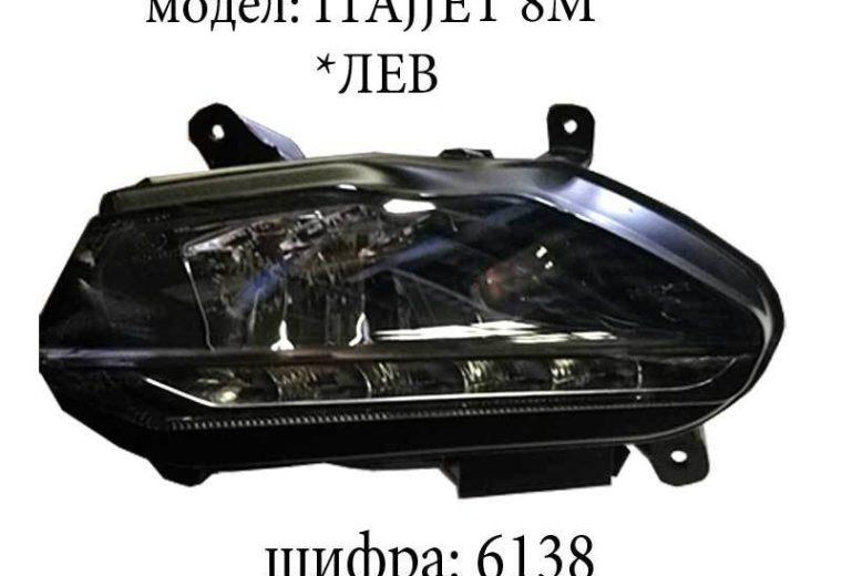 Фар лев ITALJET