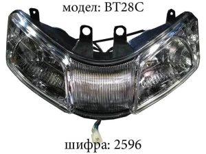 Фар BT 28C